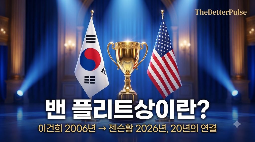 젠슨황 삼성 엔비디아 — 밴 플리트상, 이게 어떤 상이길래?