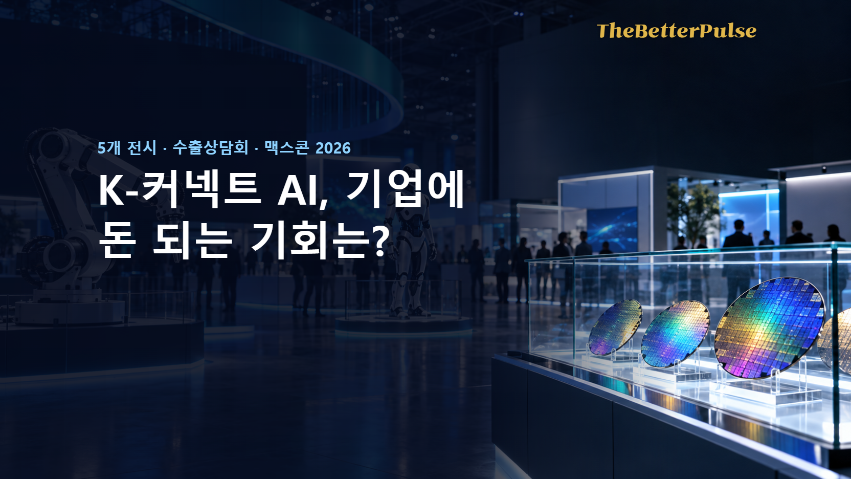 K-커넥트 AI, 기업에 돈 되는 기회는?