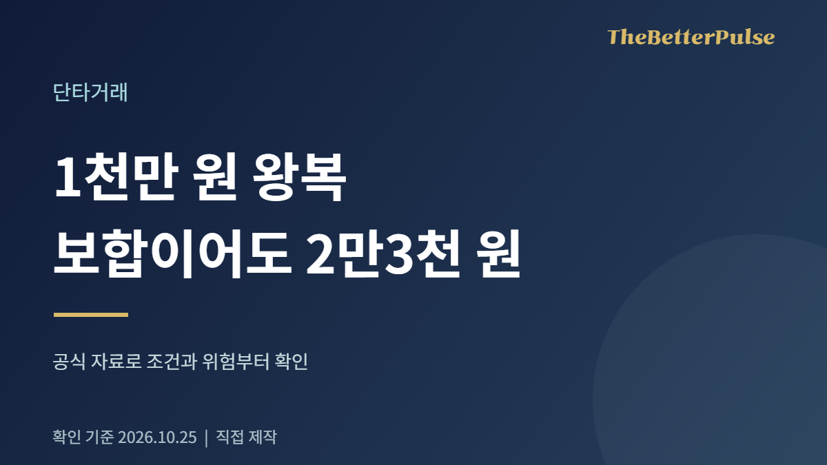 단타거래 1천만 원 왕복, 보합이어도 2만3천 원 안내 이미지